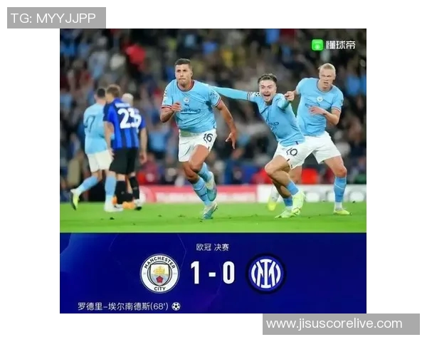 欧冠决战曼城险胜国米红牌争议引发全场热议