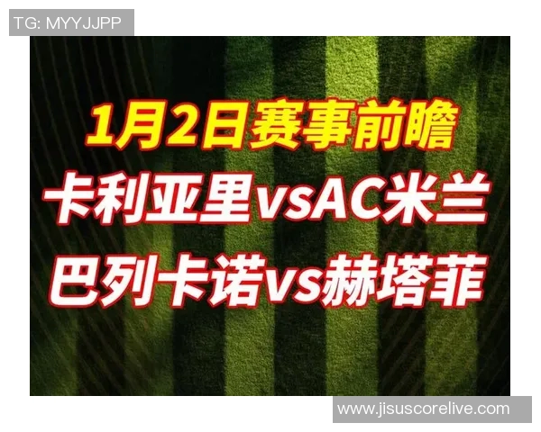 西甲激战波尔图大胜AC米兰红牌事件引发全场热议与争议分析