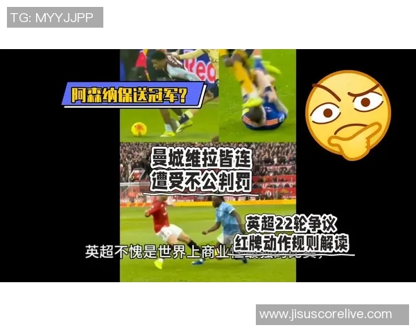 意甲激战：里昂险胜阿森纳4-3神扑引发争议判罚全场沸腾